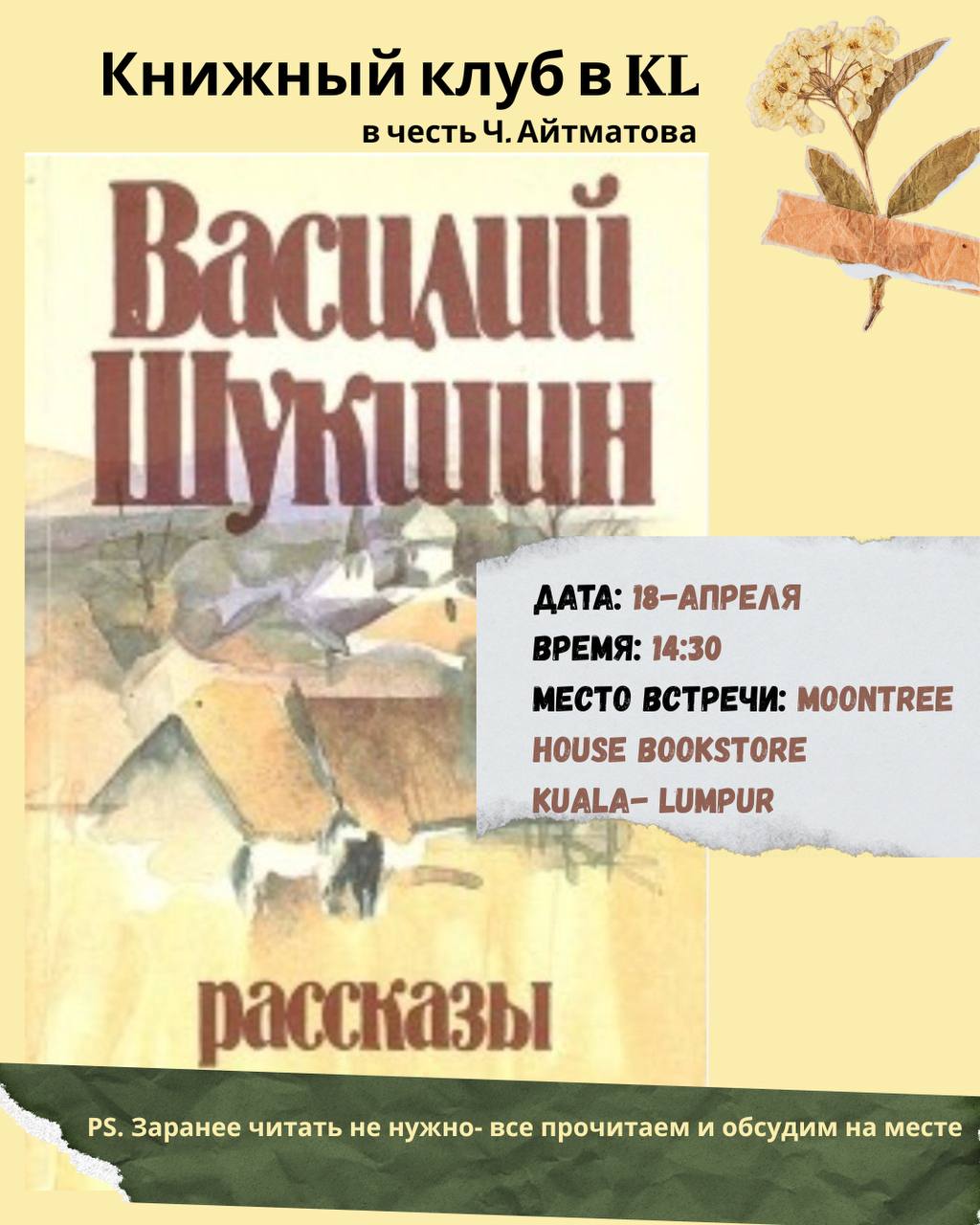 Рассказы Шукшина