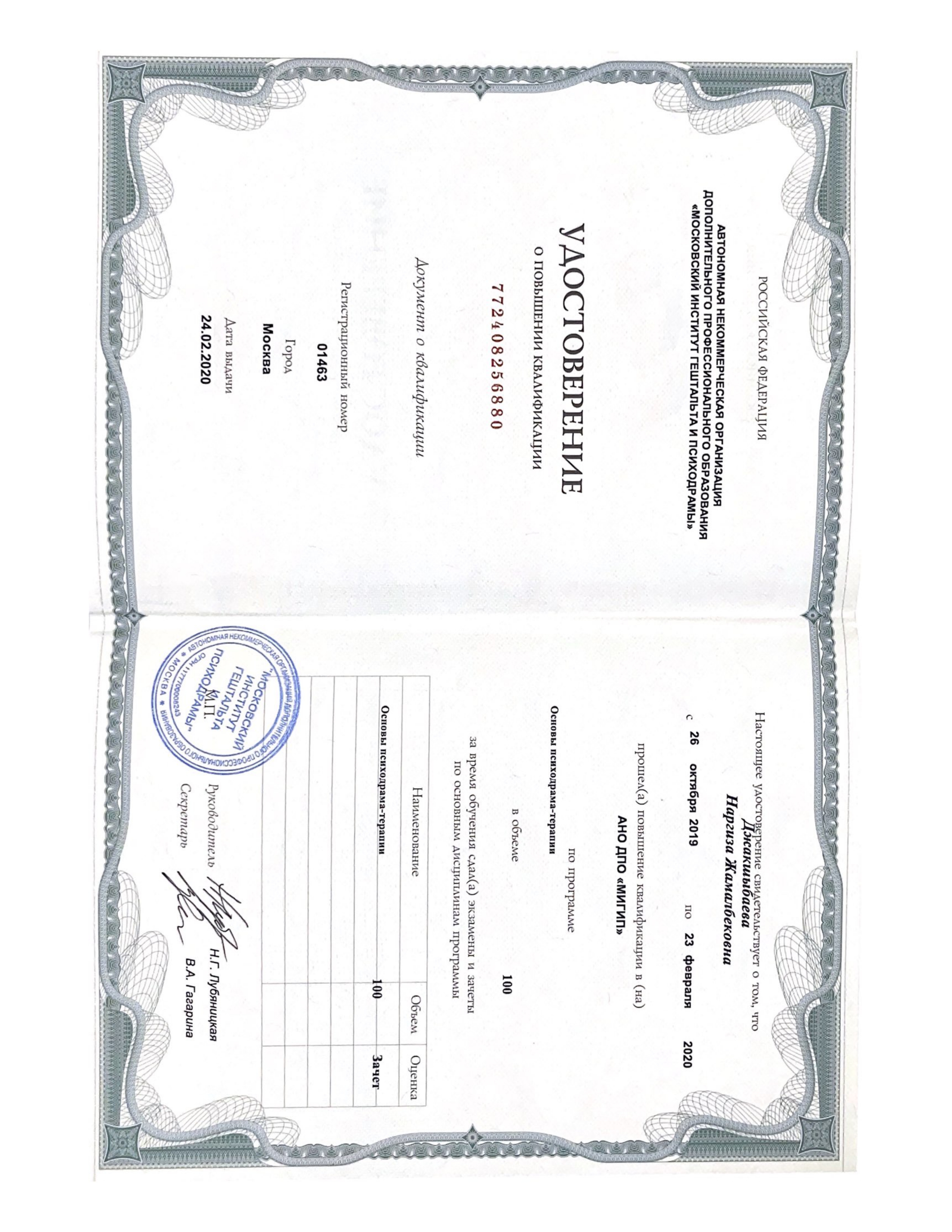 Диплом психодрама 1 ступень