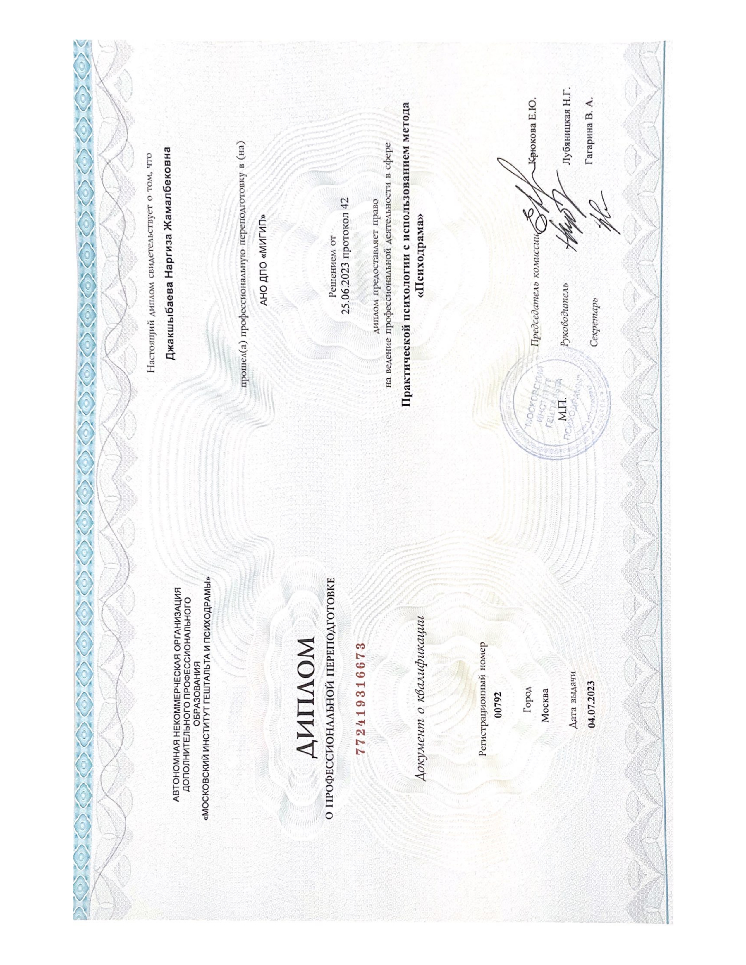 Диплом психодрама 2 ступень